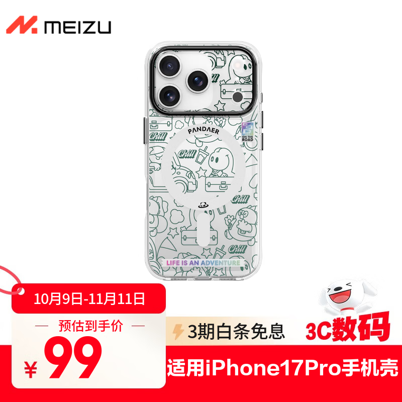 魅族（MEIZU）PANDAER 旷野 妙磁抗菌手机壳 适用iPhone 17 Pro 电子绿洲 精孔设计 IML印刷 全包 防摔 独立按键