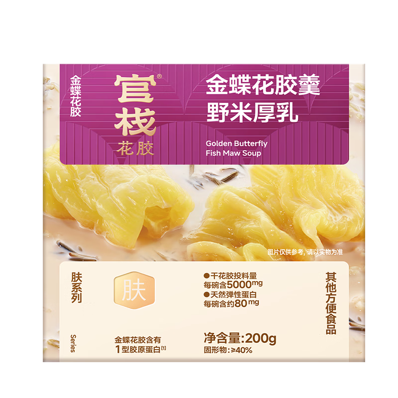 官栈 养肤金蝶胶皇花胶粥羹 花胶孕产妇月子营养滋补品 代餐轻食送礼 金蝶养肤花胶羹尝鲜装20g