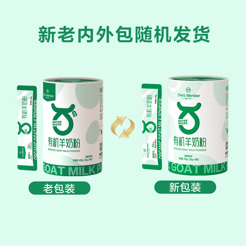 1号会员店 高端有机羊奶粉400g（25g*16条） 中老年高钙送礼