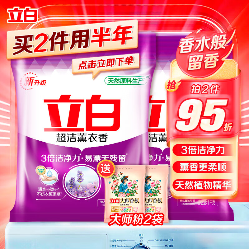 立白洗衣粉超洁薰衣香洗衣粉不伤衣更柔顺家庭装三重洁净力低泡易漂洗 【2斤】怡人薰香1kg大袋
