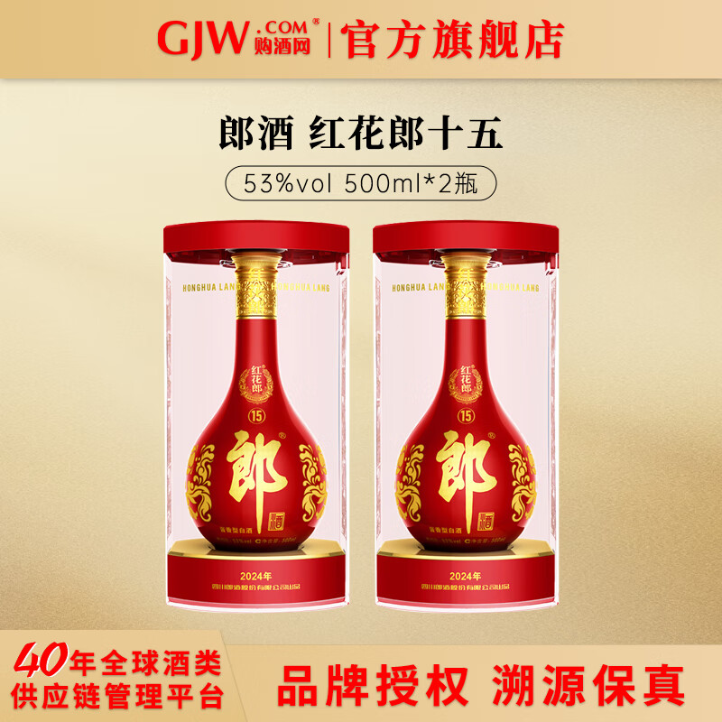 郎酒红花郎红十五 53度 酱香型白酒 纯粮食酒整箱送礼 53度 500mL 2瓶 红15第五代 双瓶装
