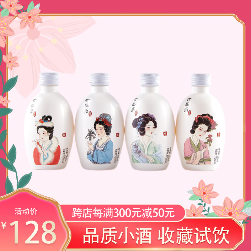 竹猫露酒 四大美女酒52度四川宜宾三两装小瓶酒收藏品鉴150ML尝鲜试饮 52度 150mL 4瓶 （四瓶配礼品袋）