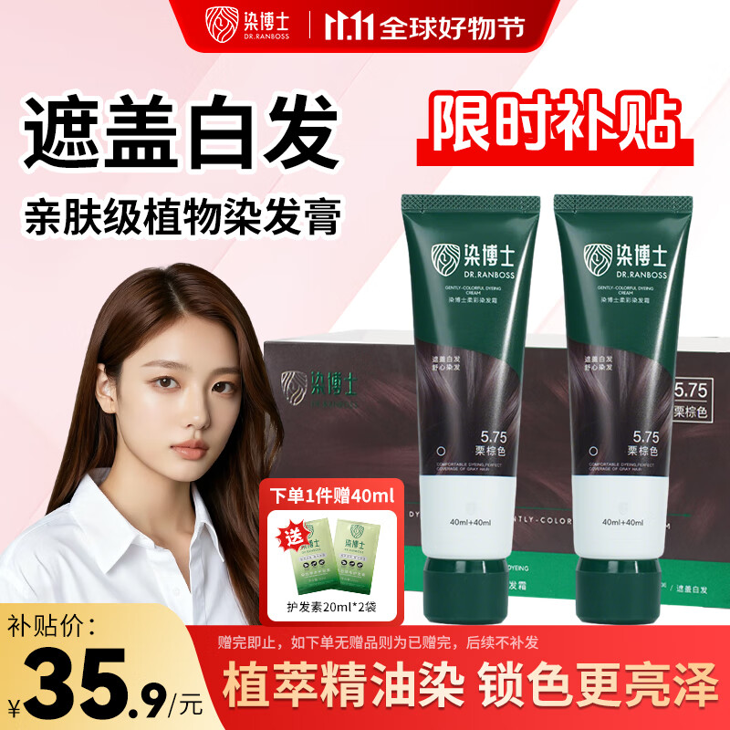 染博士染发膏 栗棕色染发剂 植物盖白发不沾头皮亲肤精油染 官方正品