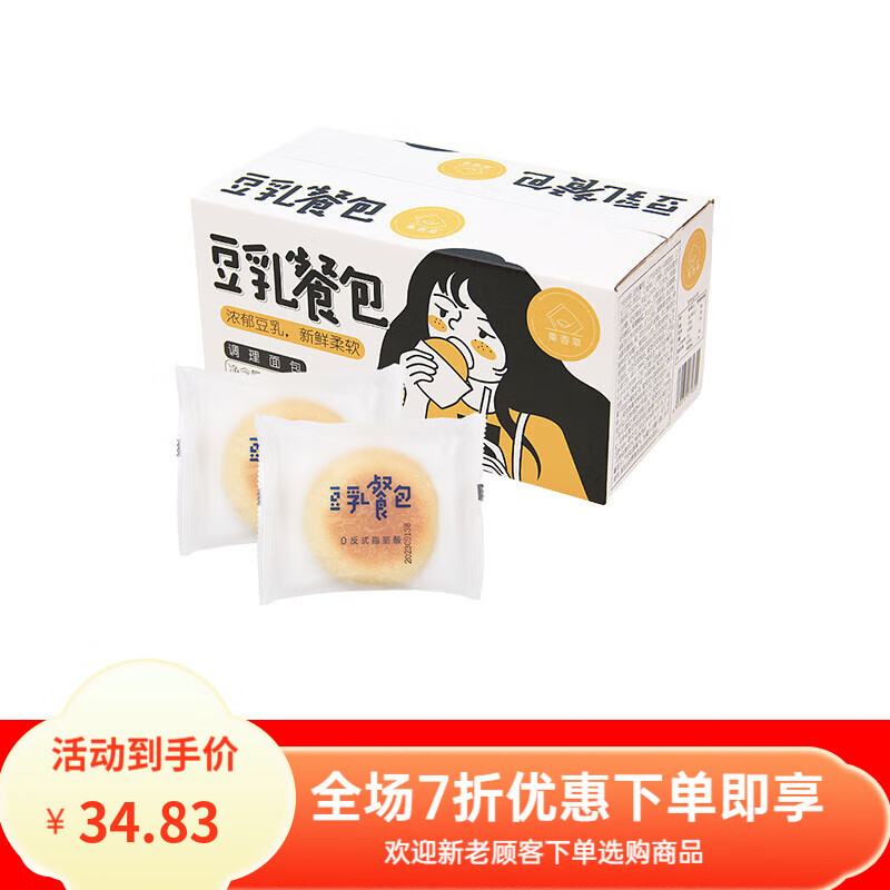 集香草豆乳餐包夹馅面 面包早餐办公室下午茶充饥糕点零食30天短保 【1箱】集香草-豆乳餐包260g*1箱
