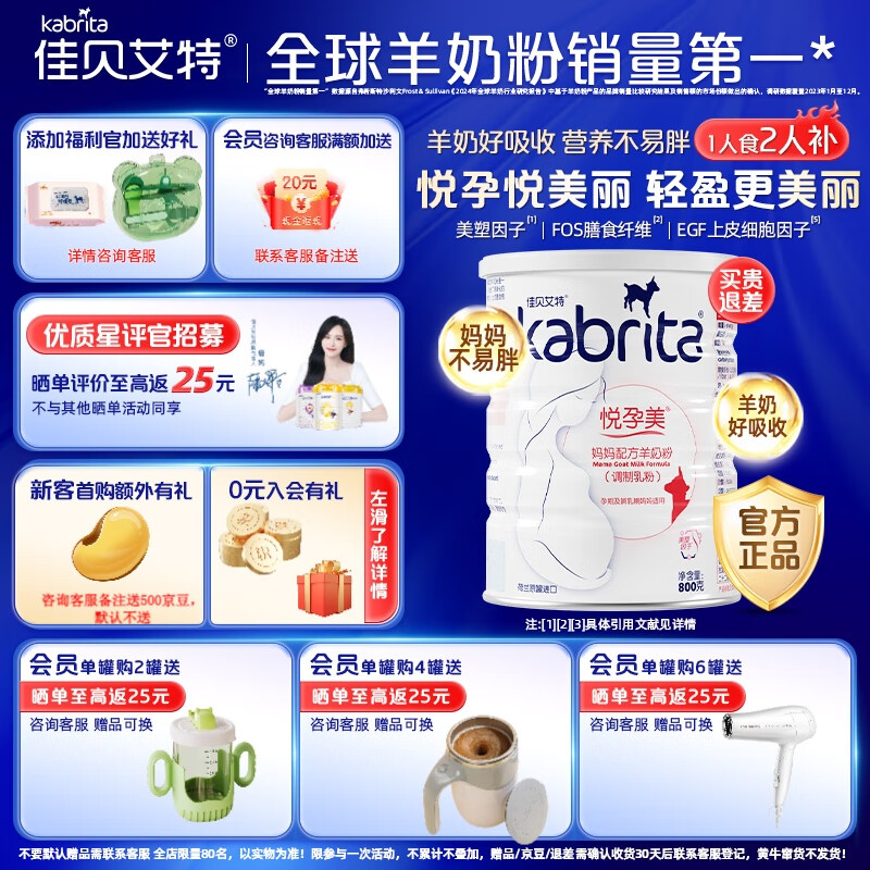 佳贝艾特（Kabrita）孕妇哺乳期产妇配方妈妈羊奶粉 荷兰原装进口  妈妈奶粉800g