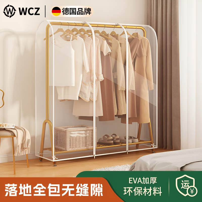 WCZ德国衣架防尘罩家用遮灰尘衣帽间大衣防尘袋落地式双杆衣服收纳防 [EVA磨砂衣架罩]  90*50cm 高150cm