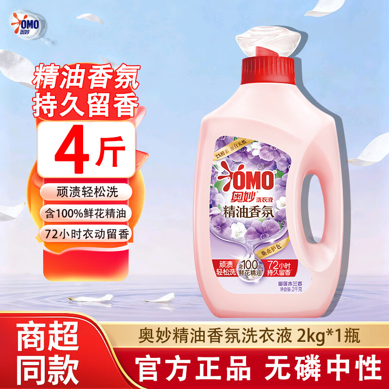 奥妙（OMO）香氛洗衣液调香大师去渍护色72小时持久香玫瑰山茶花精油家庭装 幽莲木兰香2kg*1瓶