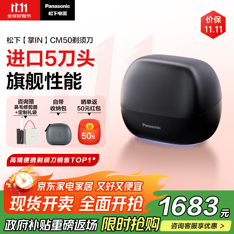 松下（Panasonic）【国家补贴】剃须刀掌IN光环电动剃须刀往复式进口五刀头Type-c刮胡刀便携剃须刀生日礼物CM50黑