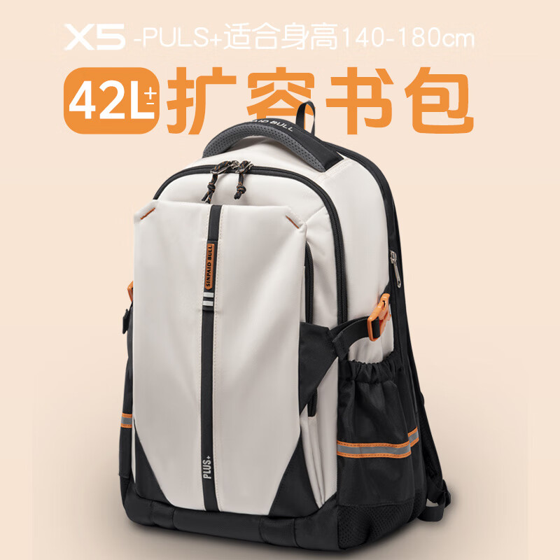 申派牛标扩容书包初中学生女减负护脊高颜值超轻高端大容量高中书包男生 X5-PLUS+1#克拉米色(单扩容42升)