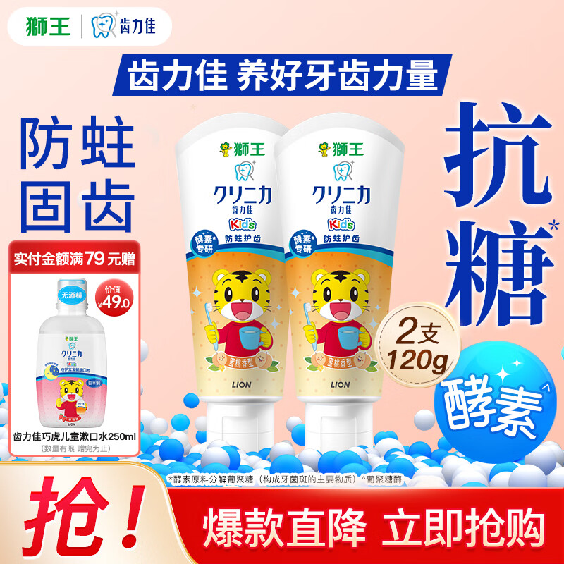 狮王酵素儿童牙膏70g*3 临期11月