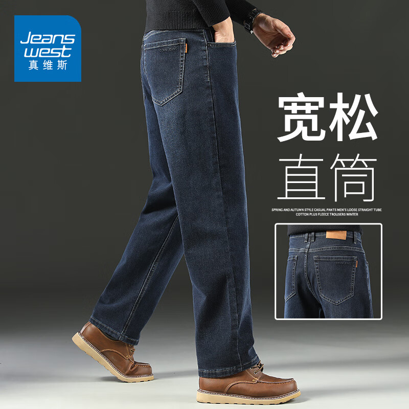 真维斯高端牛仔裤男士春秋季新款弹力休闲宽松阔腿2026直筒裤子男 9339H深蓝色 32