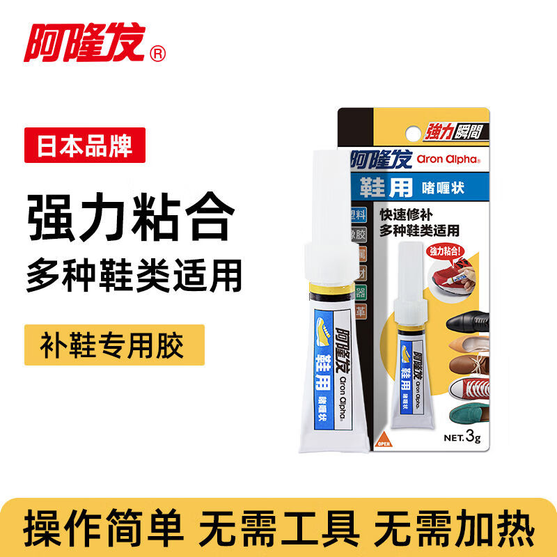 阿隆發(fā)（aron alpha）阿隆發(fā)鞋膠專(zhuān)用膠水黏稠快干粘鞋膠水補鞋膠粘鞋膠強力膠防水補鞋子膠水粘籃球鞋運動(dòng)鞋皮鞋底脫膠 通用啫喱狀鞋膠3g