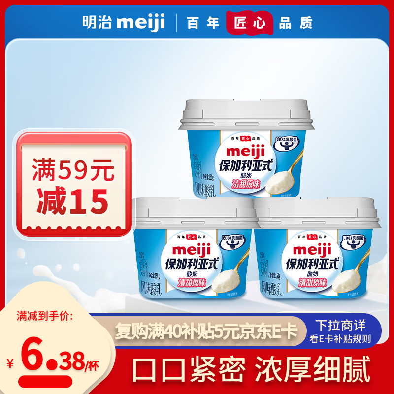 明治meiji【国内奶源】 保加利亚式酸奶 清甜原味150g*3  低温酸奶