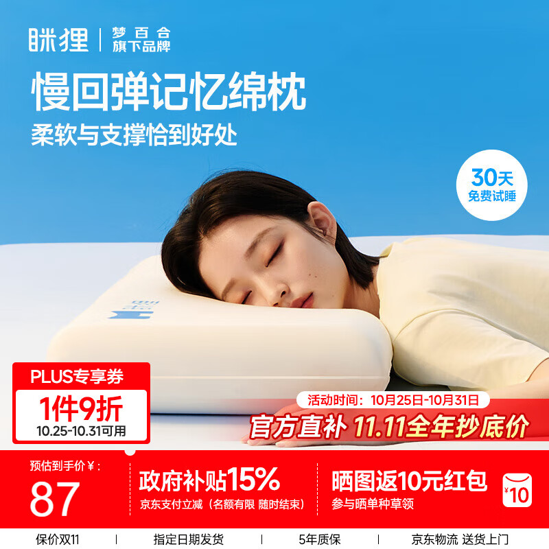 MLILY眯狸颈椎枕头护颈深睡记忆棉枕芯成人慢回弹0压枕学生专用不塌陷