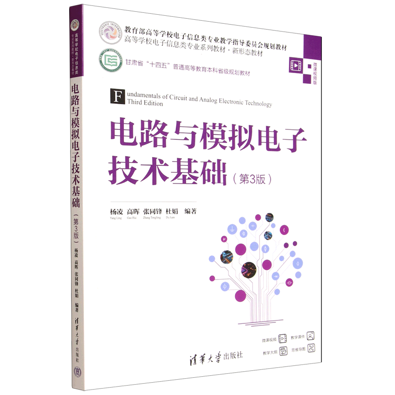 电路与模拟电子技术基础