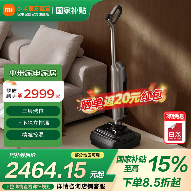 米家小米无线洗地机4MAX  防缠绕 23000pa大吸力 自清洁 长续航 智联APP 米家无线洗地机4MAX