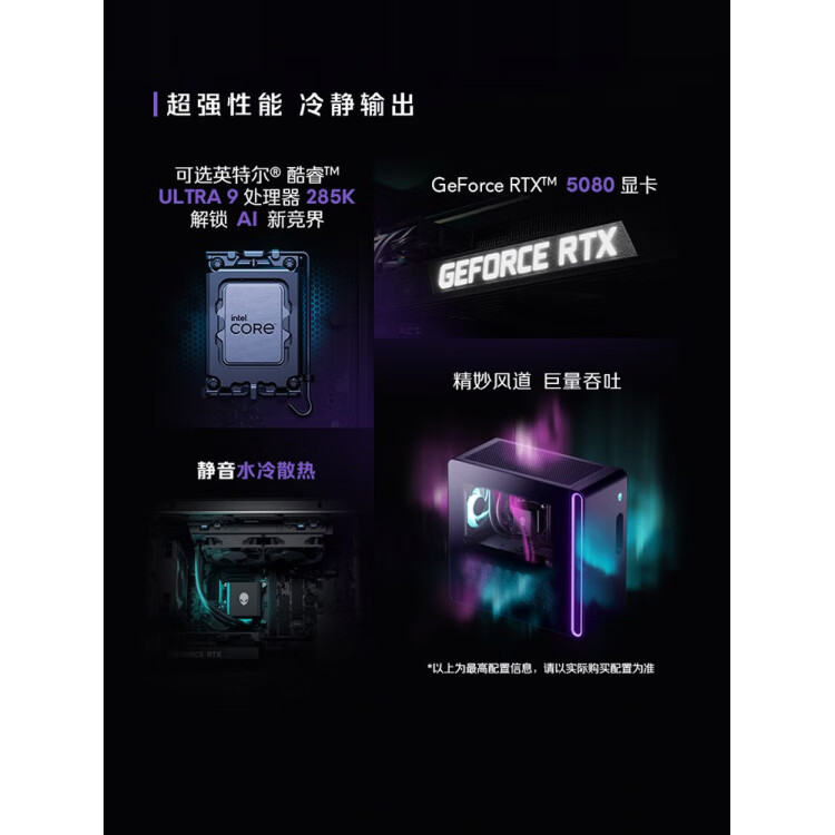 外星人（Alienware）【新品】ALIENWARE外星人R17电竞台式机水冷游戏主机桌面氛围 【新品】1763KT：_Ultra7-265F_3 官方标配
