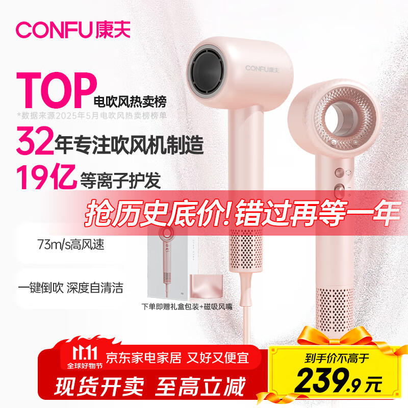 康夫（CONFU）高速电吹风机中空无叶生日礼物送女友家用大功率大风力等离子护发吹风筒F9粉国家补贴