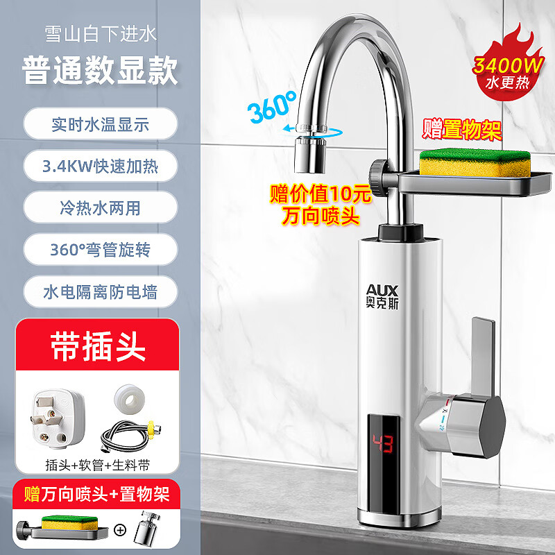 奥克斯（AUX）电热水龙头加热器即热式速热厨房快速过水热加热热水器家用 雪山白