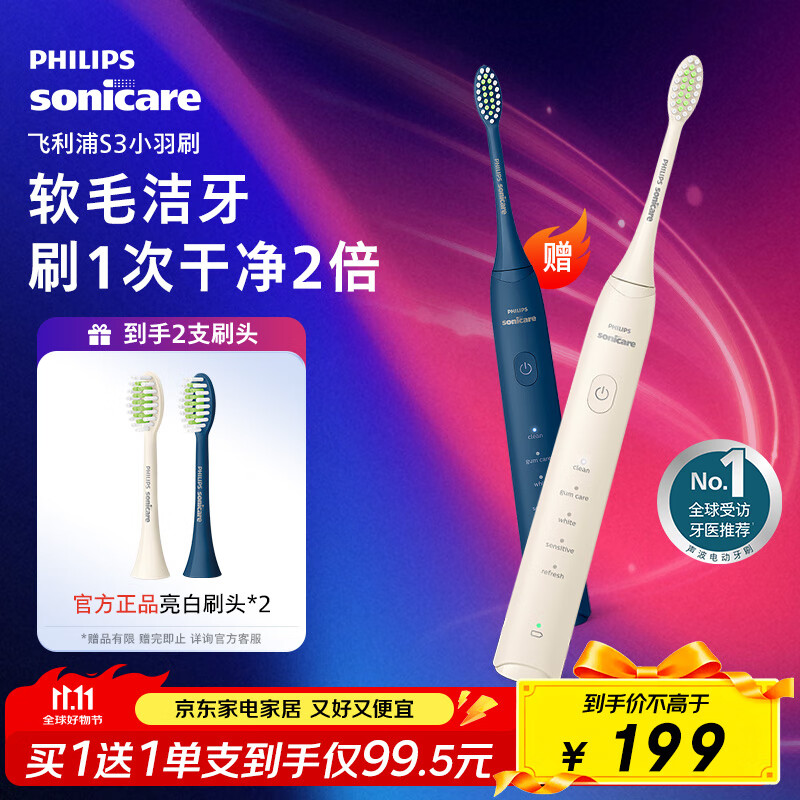飞利浦（PHILIPS）电动牙刷S3 生日礼物七夕礼物 成人情侣款送男生/女友 柔和亮白刷头小羽刷 5种模式 HX247