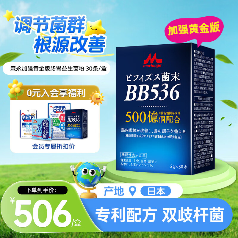 森永日本进口肠胃益生菌成人中老年儿童活菌调理养护肠道脾胃双歧杆菌