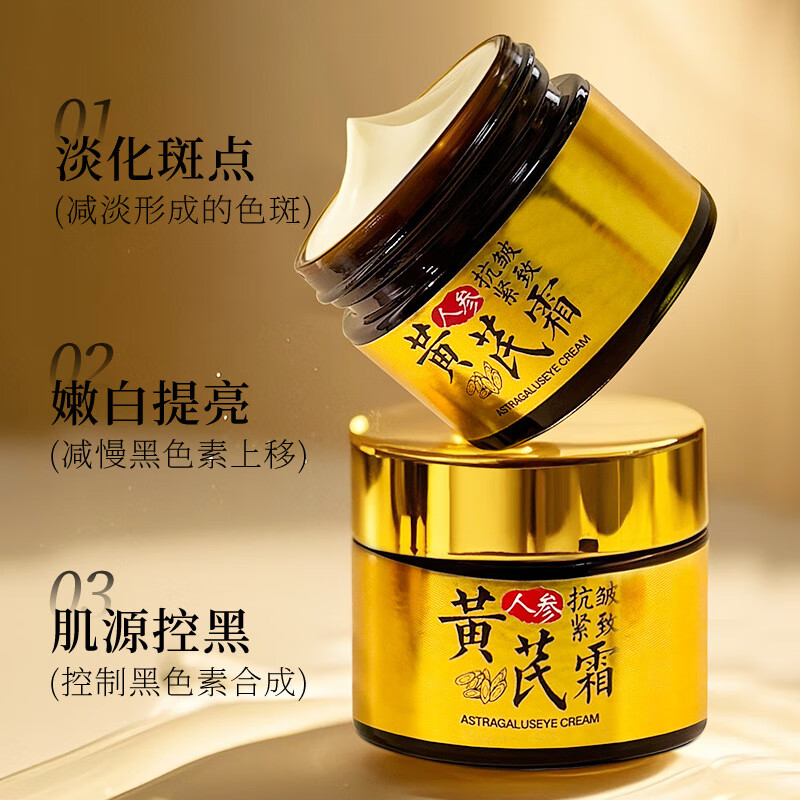 黄芪霜保湿人参黄芪淡纹抗皱面霜补水保湿滋养润肤提亮肤色黄芪霜 两盒装【第二盒半价】