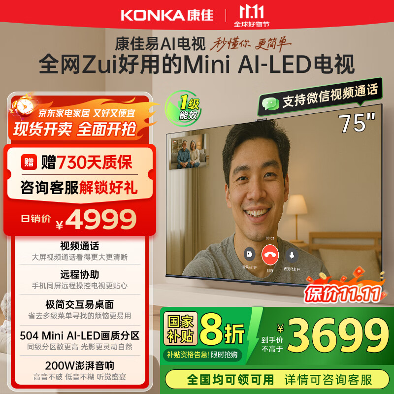 康佳电视 75G10 75英寸 易AI电视机 惊鸿AI画质芯片 低反屏 Mini LED 504分区 液晶智能平板 国家