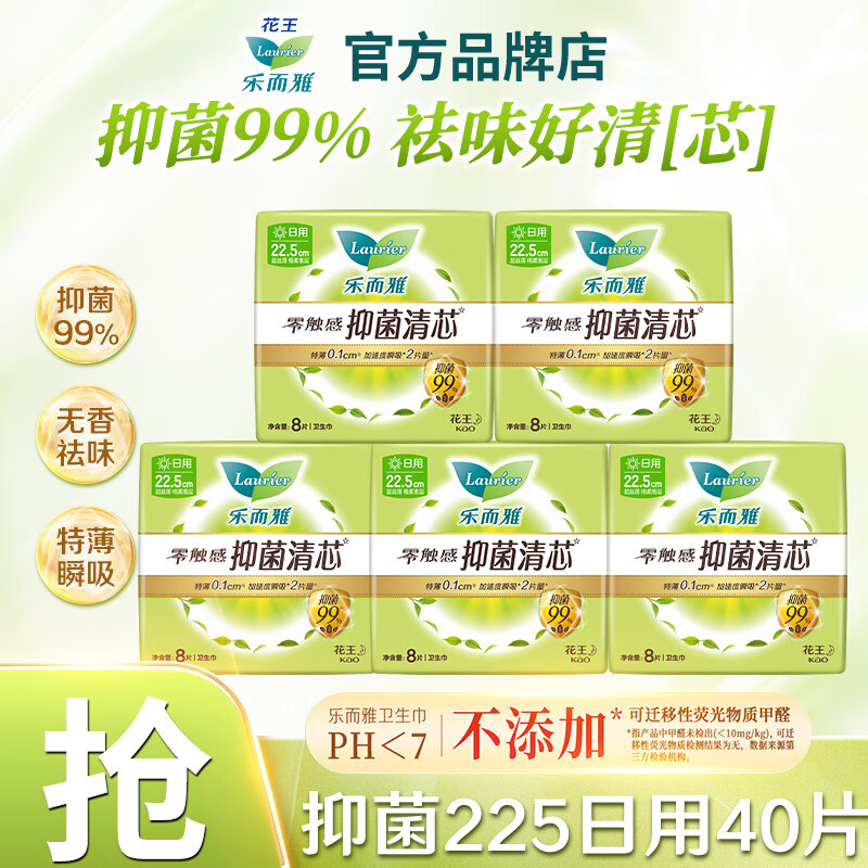 乐而雅花王卫生巾抑菌清芯零触感丝薄日用量大夜用超薄护垫姨妈巾组合 抑菌清芯日用225mm40片