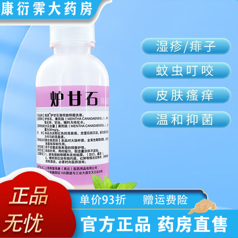 华迪莱炉甘石婴儿外用宝宝用炉甘石薄荷脑洗液 100ml*5瓶 棉签 100ml