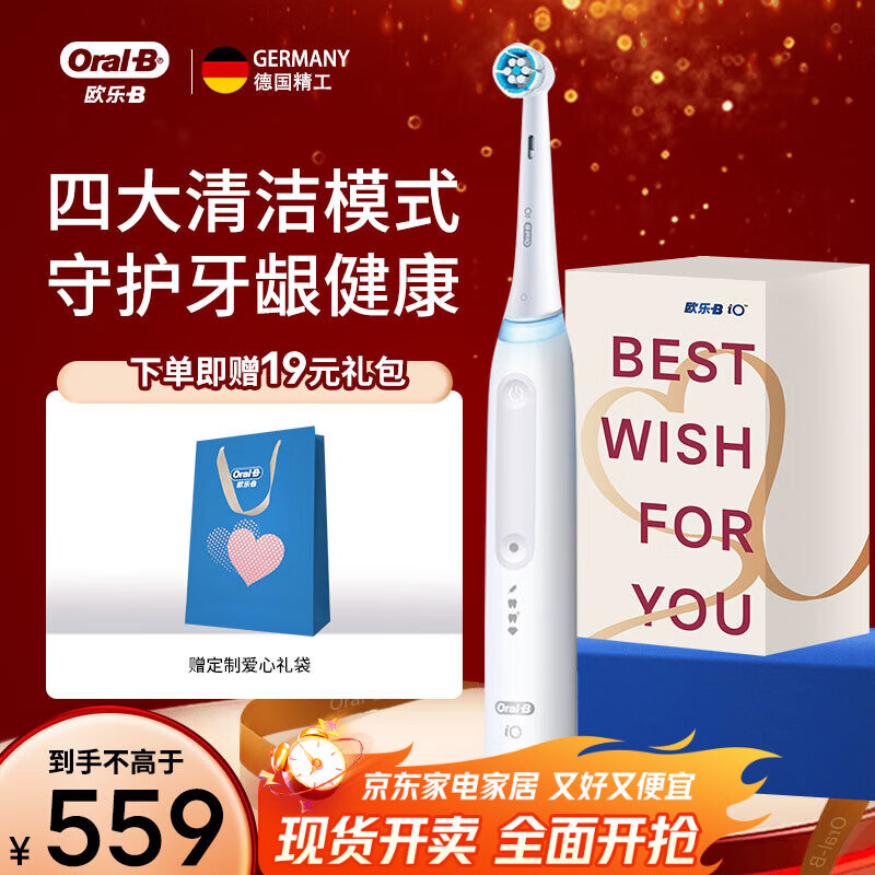欧乐B成人电动牙刷iO3/iO4智净磁波刷深度自动清洁送男友女友情侣新人生日高端实用男士女士礼物 【1刷头4模式】iO4白色