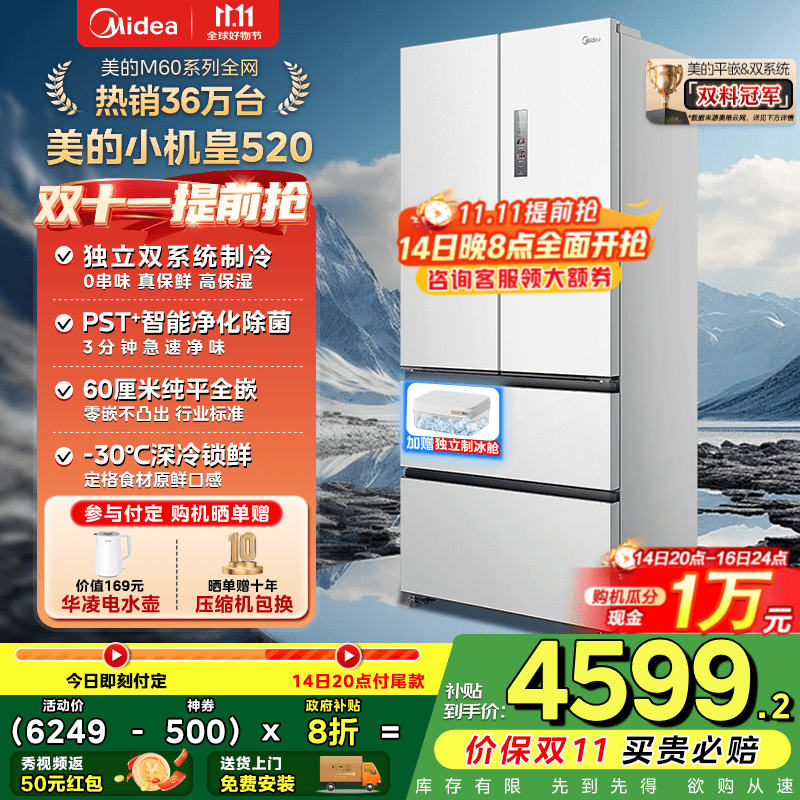 美的（Midea）M60系列520升小机皇白色法式多门四门冰箱超薄纯平嵌入双系统双循环家用无霜大容量除菌净味 BCD-5