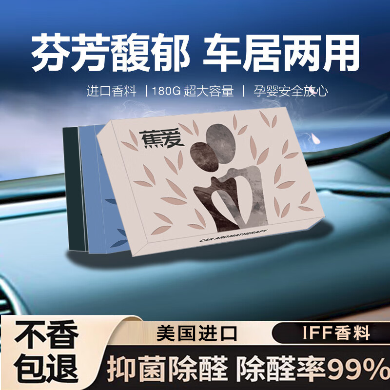 蕉爱车载香薰车用香水车用固体香膏 香砖隐藏式除味清大容量香膏  方砖香膏-栀子花（180g)