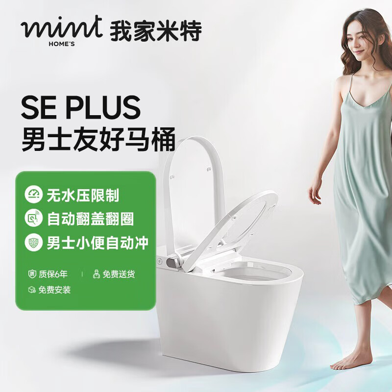 我家米特SE轻智能坐便器客卫马桶座圈加热离座冲水遥控自动翻盖无水压限制 SEplus升级款-翻盖/小Q遥控 400mm