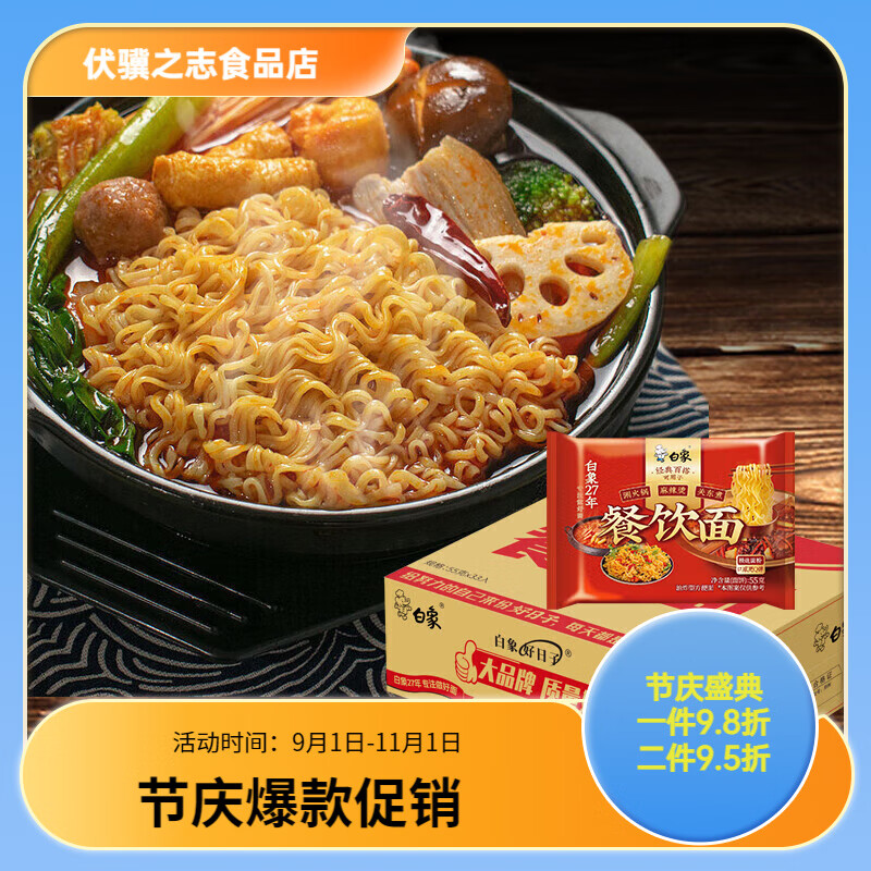 白象好日子泡面方便面面饼波纹面 白象餐饮面55g*5袋纯面饼