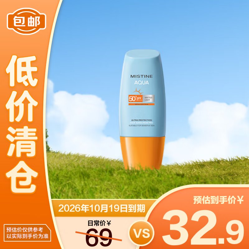Mistine蜜丝婷水感哑光清盈防护面部防晒霜 40ml泰版【临期清仓】