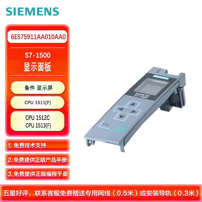 西门子PLC可编程控制器 SIMATIC S7-1500备件 显示屏,35 mm 适用于 S7-1500 CPU 6ES7591-1AA01-0AA0