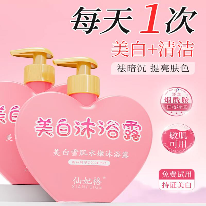 仙妃格（XIANFEIGE）美白沐浴露全身亮白持久留香72小时香体嫩肤烟酰胺保湿滋润男女士 美白沐浴露3瓶装