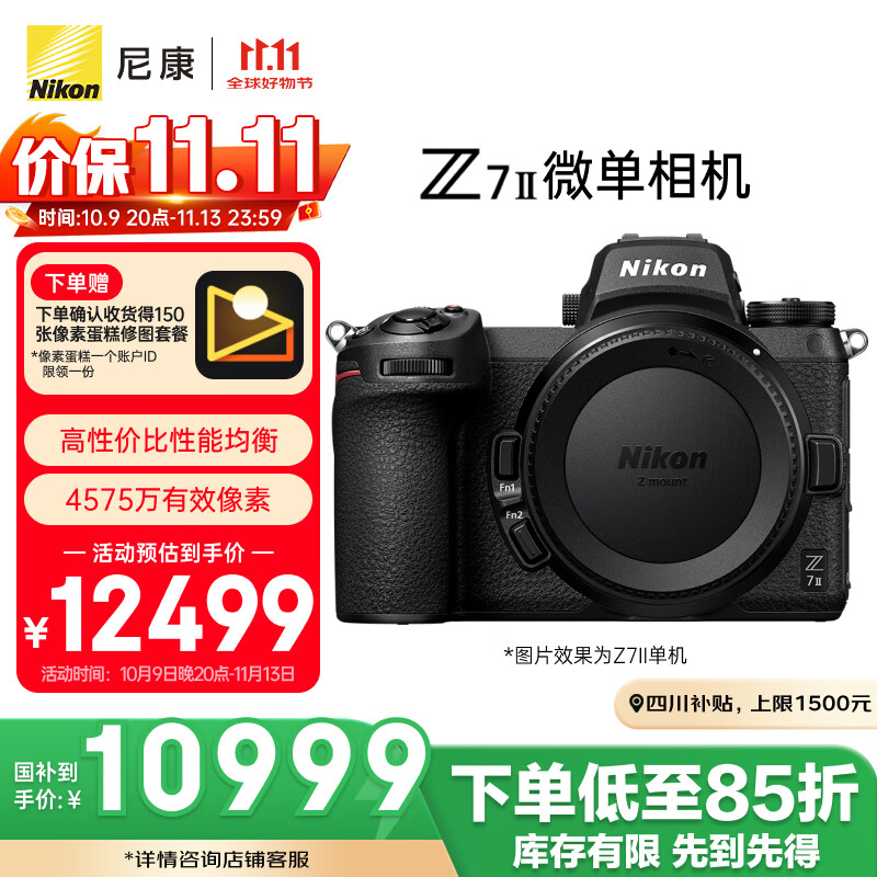 尼康（Nikon）Z7II（Z7 2/Z72）全画幅微单机身 微单机身（约4,575万有效像素 5轴防抖）