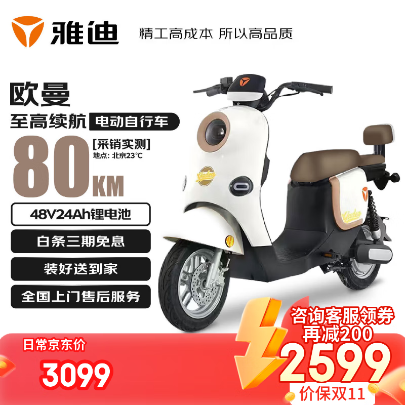 雅迪欧曼电动自行车长续航新国标安全锂电电池电动车通勤男女奶油白咖