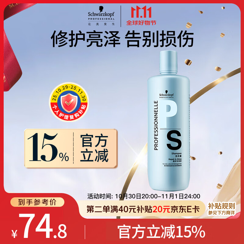 施华蔻专业专属修护亮泽洗发水1L控油蓬松柔顺无硅油蛋白烫染洗护理润泽发丝