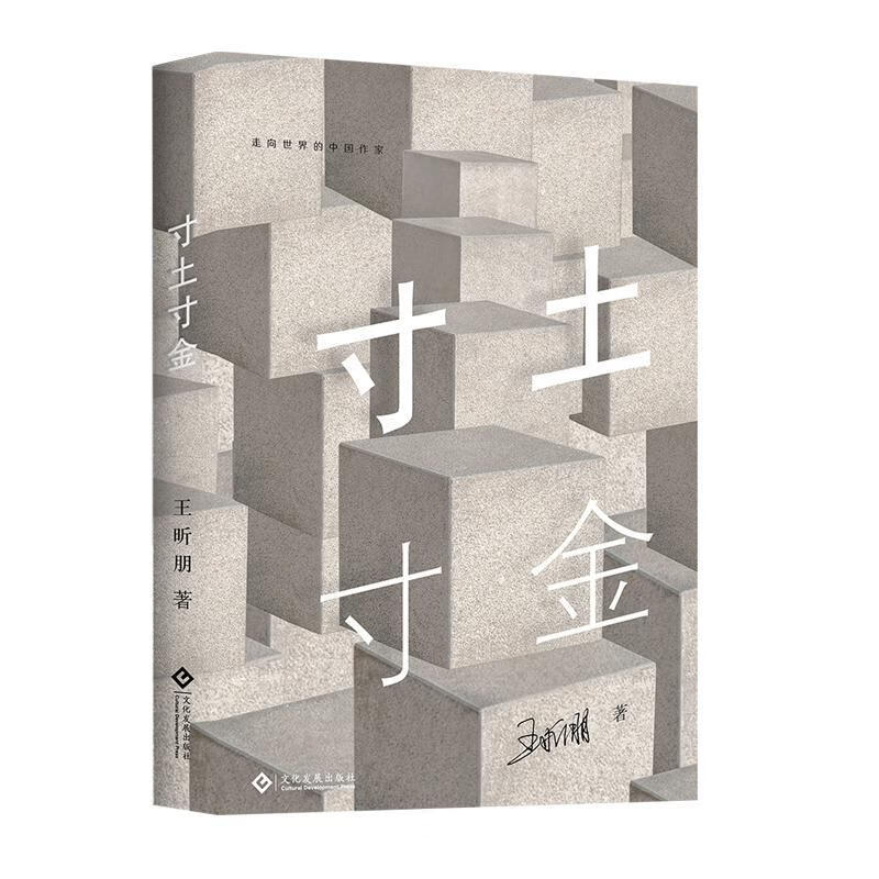 土金王昕朋文化发展出版社有限公司