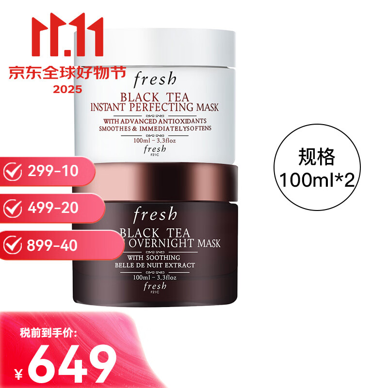 馥蕾詩(shī)Fresh馥蕾詩(shī)黑茶紅茶抗皺緊致面膜舒緩送女友雙十一生日禮物 黑茶紅茶面膜套裝（100ml*2）