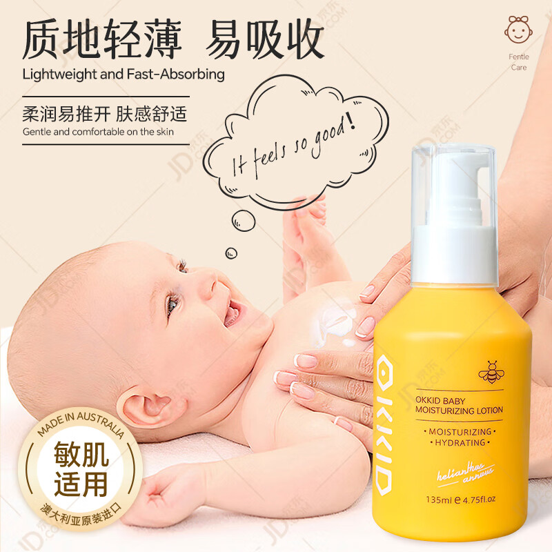 澳可奇OKKID儿童润肤乳婴儿宝宝身体乳新生婴儿保湿润肤露全身乳液面霜 【澳洲原装进口】婴儿保湿润肤乳135ml