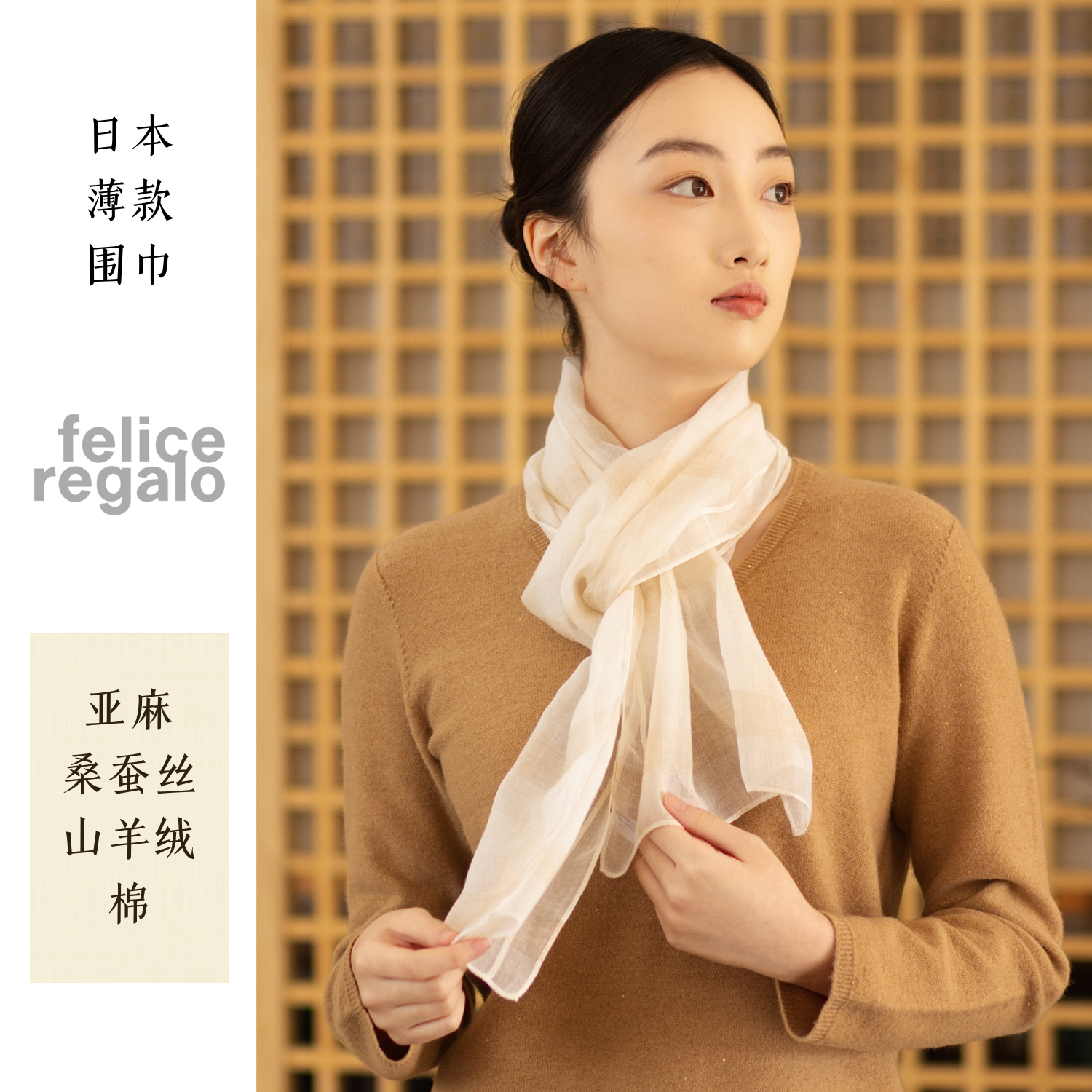 FELICEREGALO日本品牌女丝巾围巾薄款山羊绒桑亚麻蚕丝棉实体商场款中日同步售 格纹黄 京东折扣/优惠券