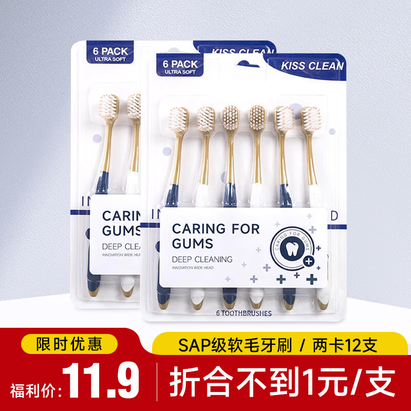 健山姆同款高档大宽头软毛牙刷成人男女家用套装家庭装通用洁齿护龈 软毛山姆【601】 12支 【限量活动款】