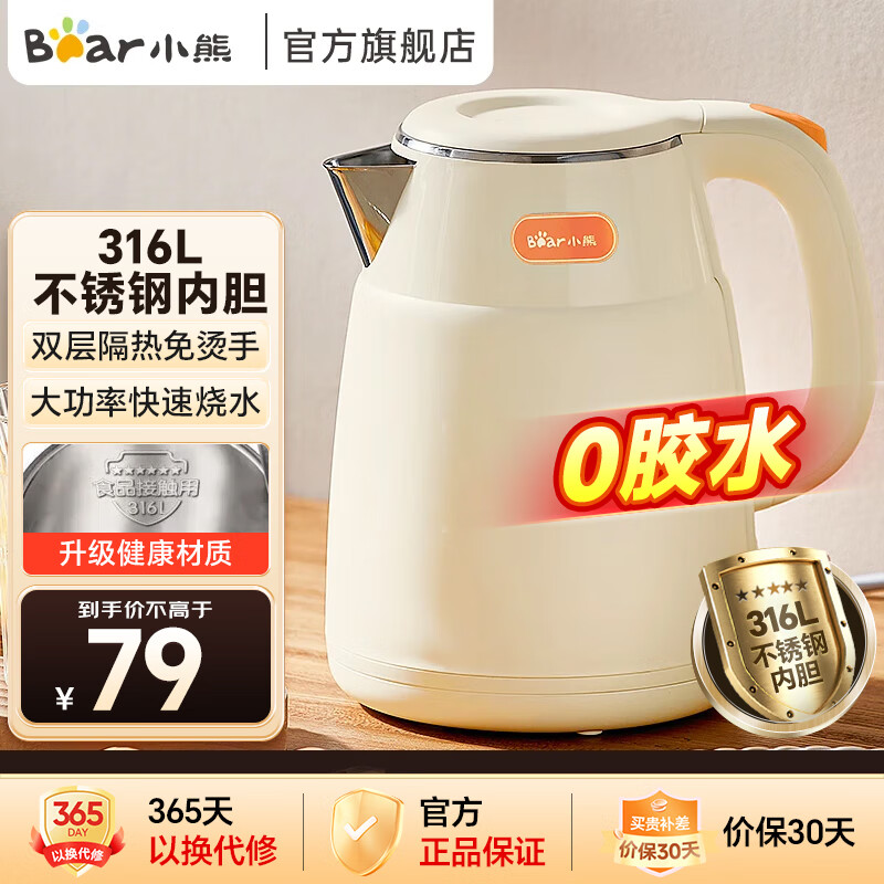 小熊（Bear）烧水壶电热水壶家用316不锈钢内胆开水壶 大容量速热双层防烫电水壶大容量速热双层保温防烫电水壶 1.5L 【316壶体】双层防烫ZDH-R15F7