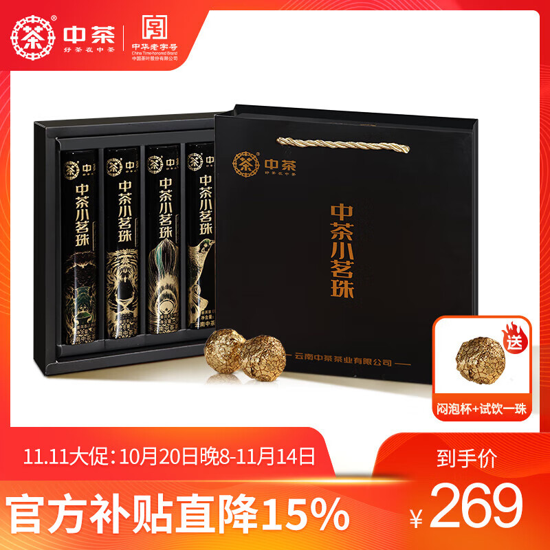 中茶 茶叶陈皮普洱茶熟普礼盒 小茗珠自饮口粮茶 618礼物茶叶礼盒140g (4g*35粒) 配礼盒礼袋