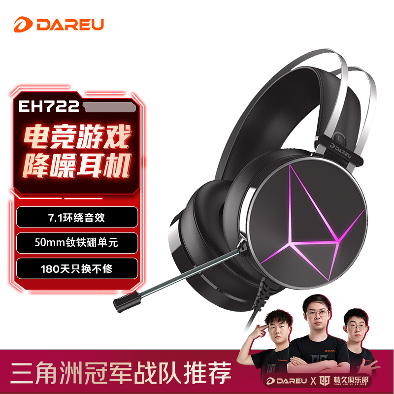 达尔优(dareu) EH722RGB游戏耳机三角洲行动听声辩位7.1声道头戴式耳机台式电竞耳机黑神话悟空 幻彩黑