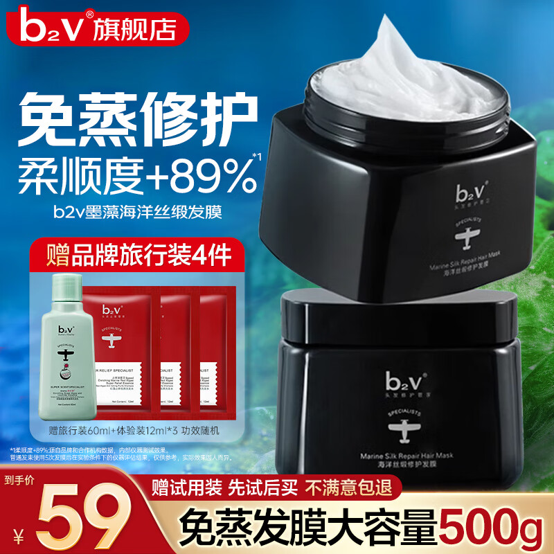 b2v免蒸修护发膜500ml 海洋丝缎鱼子酱 改善毛躁滋润柔顺光泽护发素 免蒸修护发膜500g*1瓶+96ml