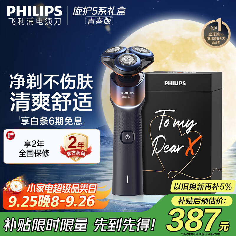 飞利浦（PHILIPS）电动剃须刀旋护5系青春版活力橙礼盒 SkinEase智能刮胡刀 中秋礼物 生日礼物送老公送男友
